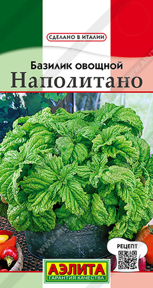 Базилик овощной Наполитано (2028