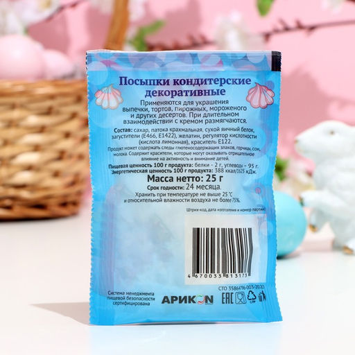 Цена за 2 шт. Посыпки кондитерские декор. Мини-безе белые, 25 г