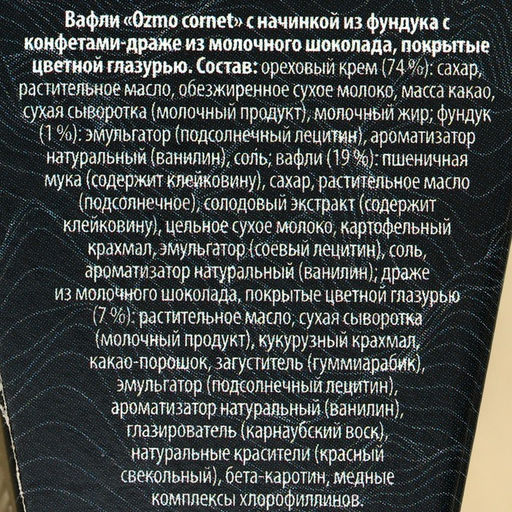 Вафельный рожок с шоколадом Займи свой рот, 1 шт. х 25 г. - Simaland фото 5
