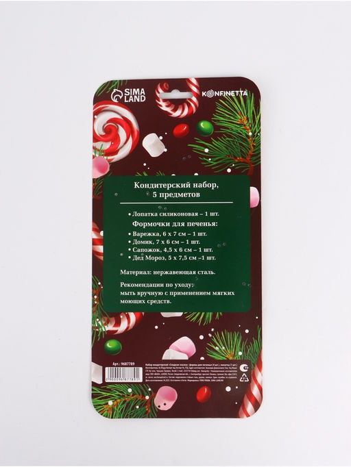 Формы для выпечки новогодние Сладкая сказка, 4 шт. + лопатка