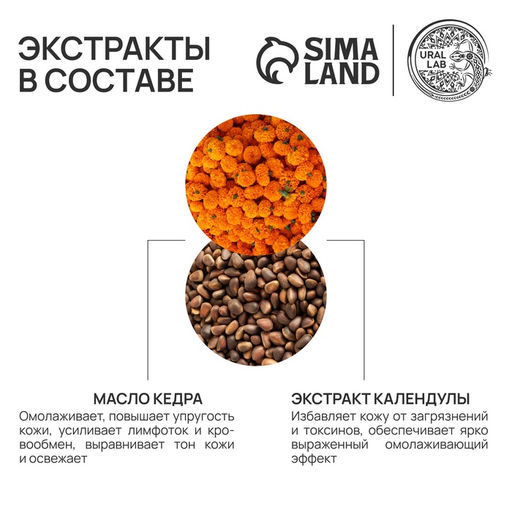 Гель для душа женский с маслом кедра и экстрактом календулы, 410 мл, URAL LAB  фото 3