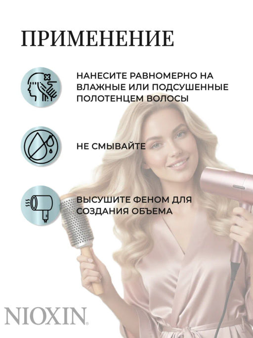 Мусс для объема Volumising, 200 мл Density Defend Nioxin  фото 5