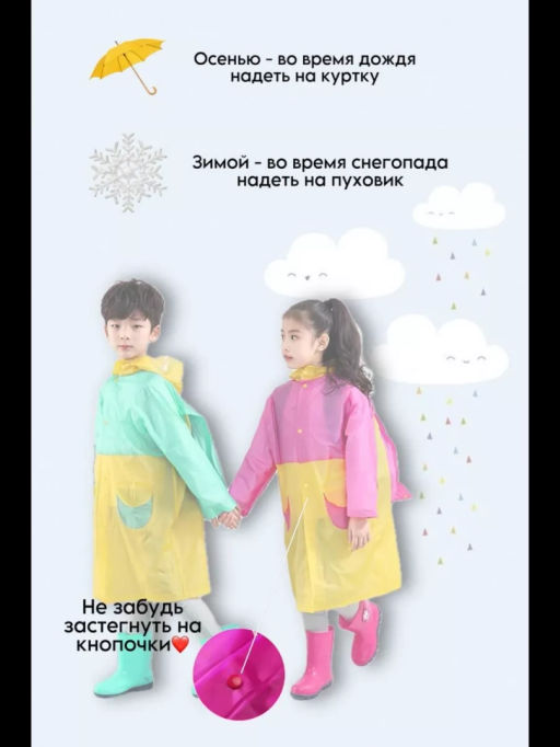 Дождевик детский (3564) цвет в ассортименте