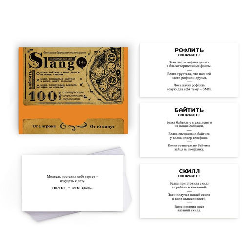 Большая дурацкая викторина Молодежный slang. Том 5, 100 карт, 14+ - Лас играс фото 2