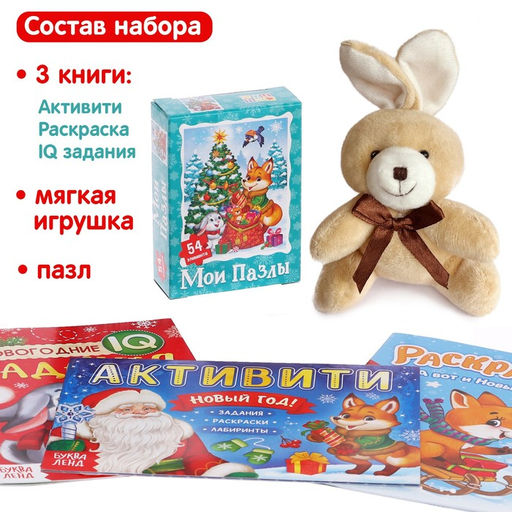 Подарочный набор Посылка от Деда Мороза: книги + игрушка цвет МИКС + пазл - Буква-Ленд фото 2