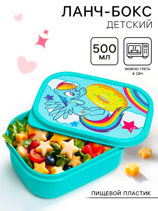 Цена за 2 шт. Ланч-бокс прямоугольный 0.5 л «Радуга Дэш», My little pony
