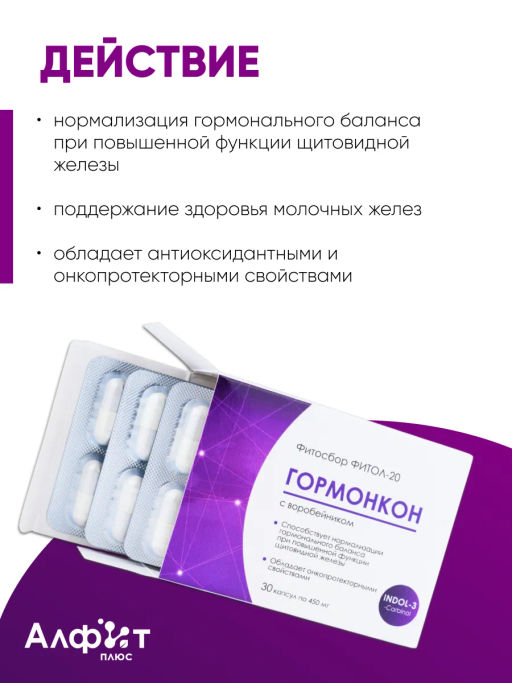 БАД Фитосбор Фитол-20 ГОРМОНКОН Алфит Плюс 2178  фото 3