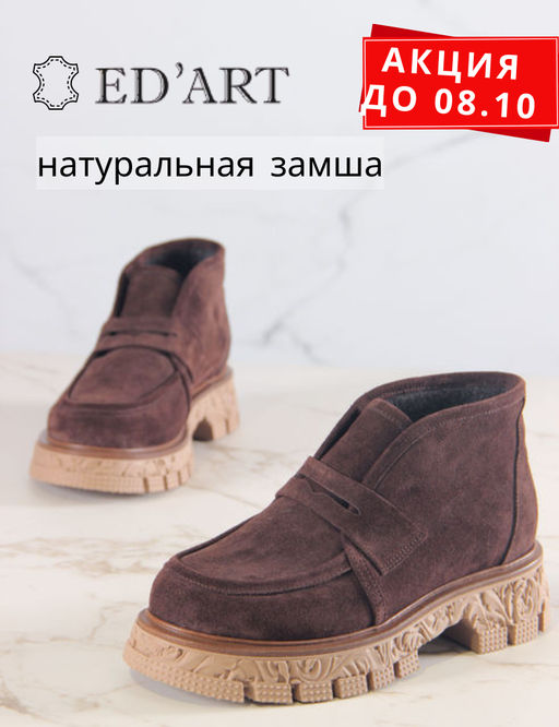 Полуботинки EDART 304.PODYUM141br. Коричневая замша/байка