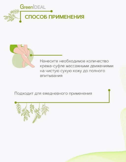 Крем-суфле для тела с оливой (натуральный) - Greenideal фото 7