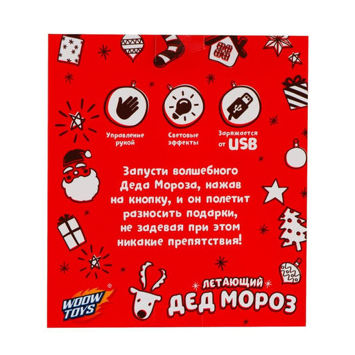 Летающая игрушка Дед мороз, работает от аккумулятора, заряжается от USB