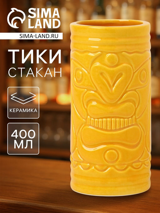 Стакан для коктейлей Тики остров, 400 мл, d=7 см, h=14.5 см, керамика, жёлтый