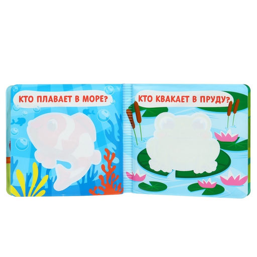 Книжка - игрушка для ванны Крошка Я «Кто здесь живёт?», водная раскраска, от 4 мес.