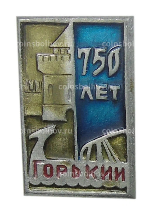 Значок Горький (Нижний Новгород) -750 лет