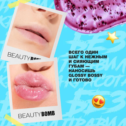 Beauty Bomb Блеск для губ Glossy Bossy тон 02  фото 9