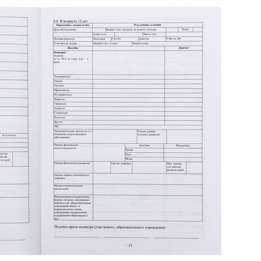 Цена за 3 шт. Медицинская карта ребёнка А4, форма № 026/у-2000, 16 листов, синий