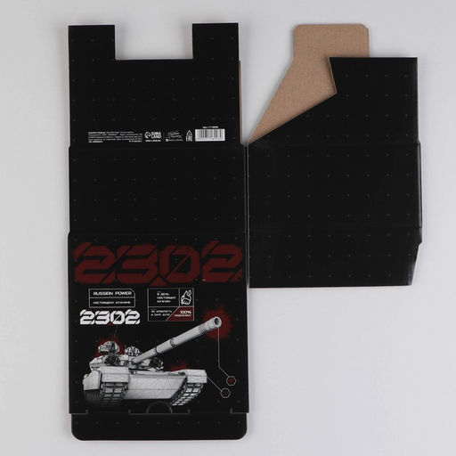 Коробка сборная 23 февраля, танк, 15 15 7 см - Дарите счастье фото 8