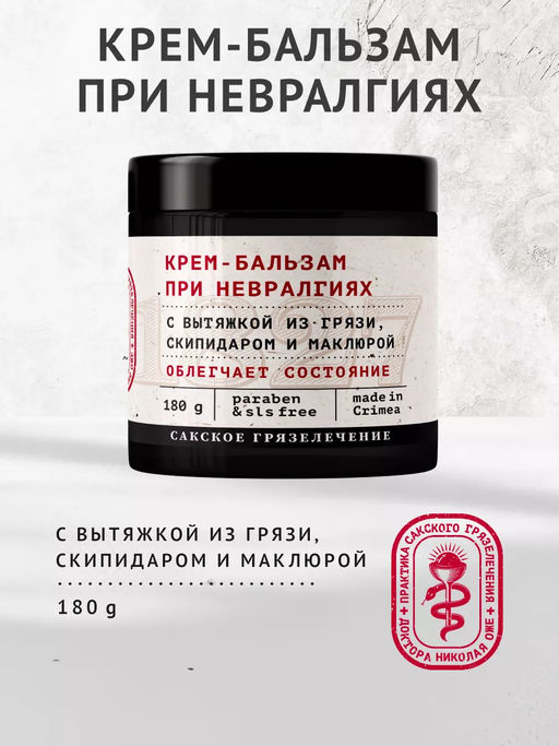 Крем-бальзам При невралгиях ОЖ, 180г