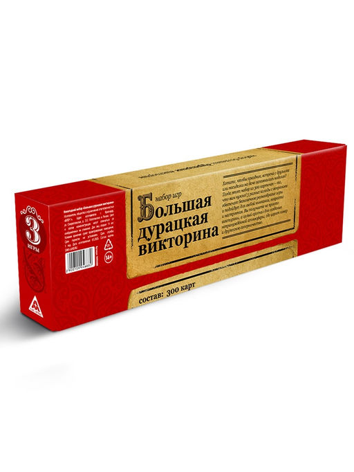 Новогодний набор "Большая дурацкая викторина", 300 карт, 14+
