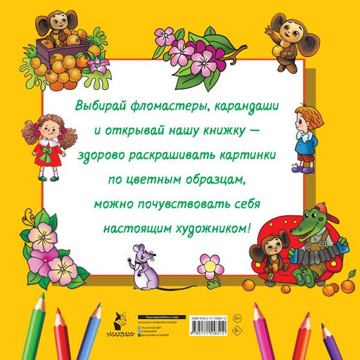 Чебурашка и крокодил Гена