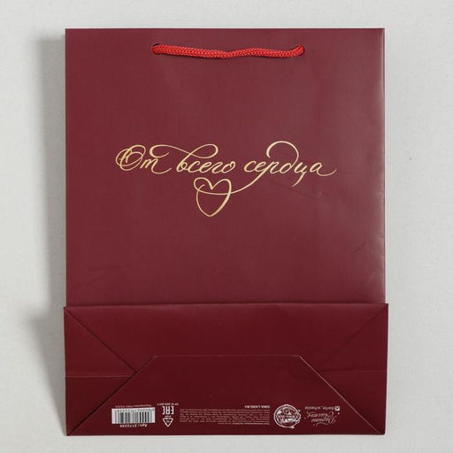 Пакет ламинированный вертикальный с тиснением От всего сердца, MS 18 23 8 см, с тиснением - Дарите счастье фото 4