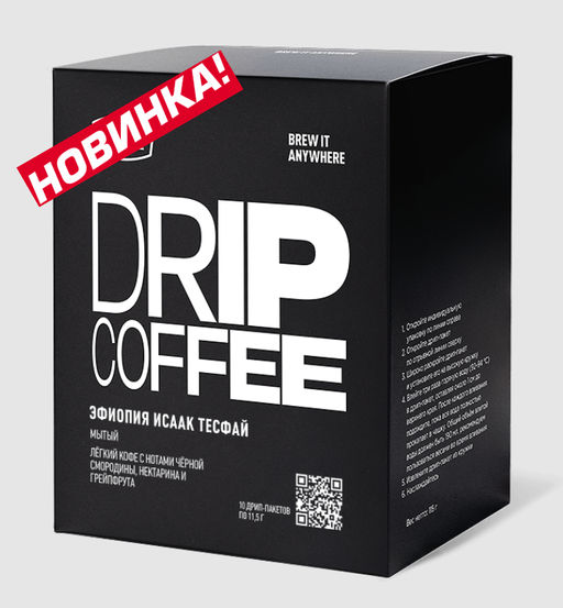 Дрип-пакеты Эфиопия Исаак Тесфай