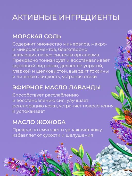 Соль для ванны Лаванда - Siberina фото 7