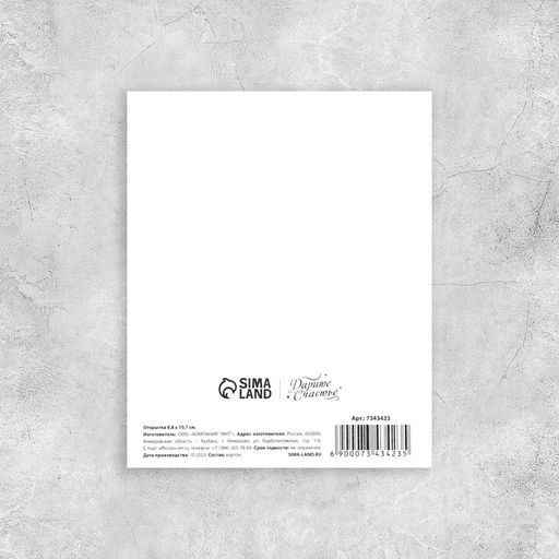 Цена за 10 шт. Открытка мини «С 8 Марта!», 8×10 см