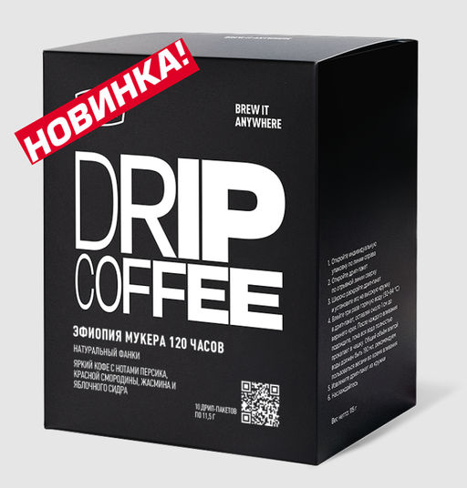 Дрип-пакеты Эфиопия Мукера 120 часов