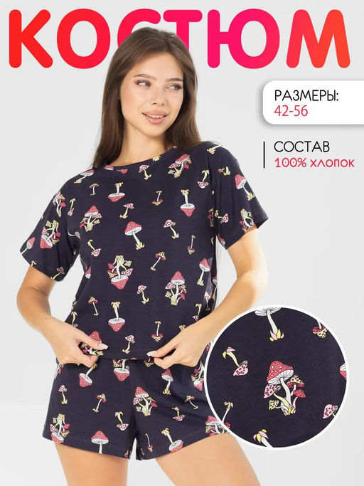 Костюм женский кулирка с шортами "ГРИБОЧКИ" ЧЕРНИЛО