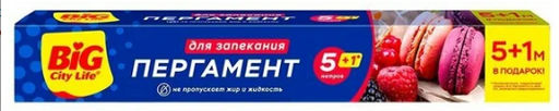 BIG CITY пергамент д/запекания 5+1м