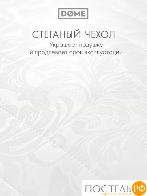Подушка стеганая DOME АЛОЭ ВЕРА БАМБУК мкрфбр/бамбук/полиэф.вол.  фото 12