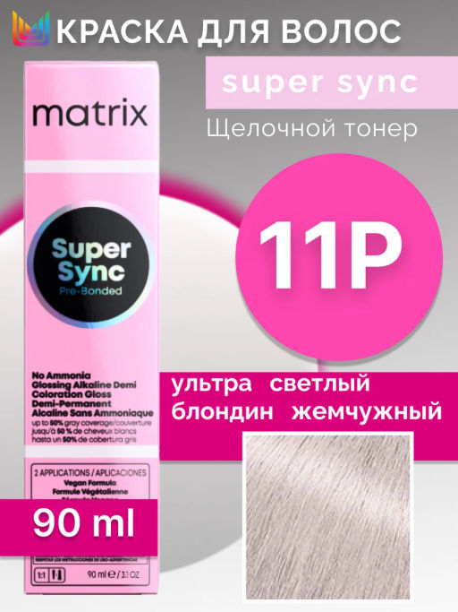 Super Sync 11P Ультра светлый блондин жемчужный, безаммиачный краситель 90мл - Matrix фото 6