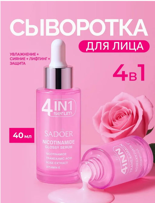 Сыворотка для лица с ниацинамидом 4в1 - Cahnsai фото 7