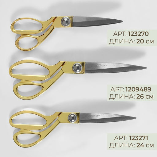Ножницы закройные, скошенное лезвие, 10.5", 26.5 см, цвет золотой