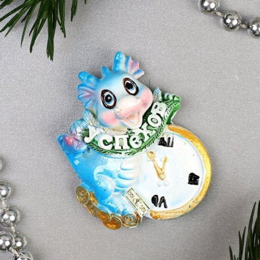 Магнит Дракон / 23532-1 /уп 20/960/ Символ года 2024 - Галеонтрейд фото 5