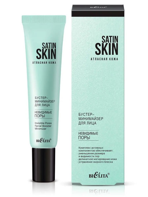 Атласная кожа Бустер-Минимайзер для лица "Невидимые поры", 20 мл.