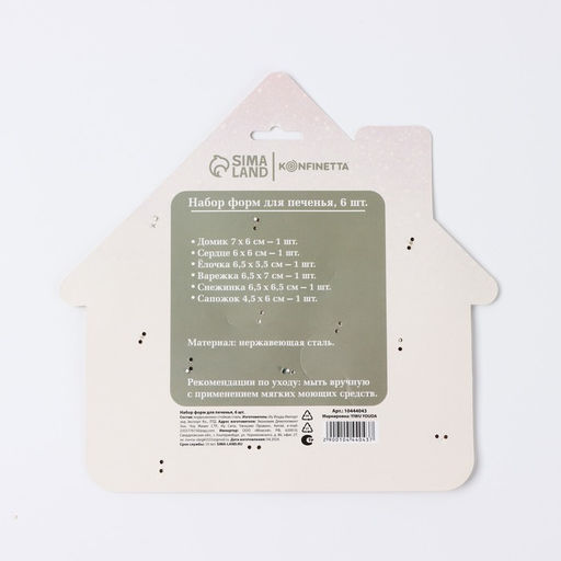 Формы для выпечки Новогодний уют, 6 шт.