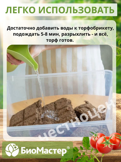 Торфобрикет 10л Верховой торф кислый БИОМАСТЕР