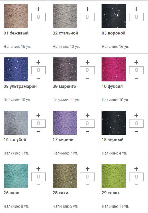 Цена за 1 мотков пряжи BEAD SEQUIN