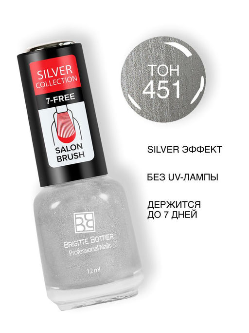 Brigitte Bottier Silver Collection тон 451 12мл