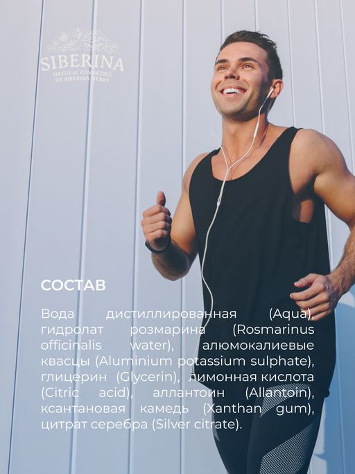 Дезодорант Нейтральный защита от пота без закупоривания пор для любителей активного спорта - Siberina фото 11