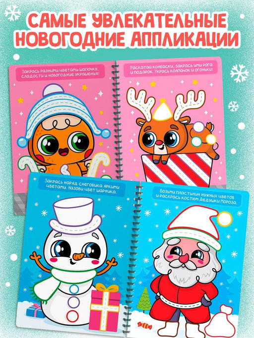 Книга "Многоразовые аппликации пластилином. Праздник у зверят"