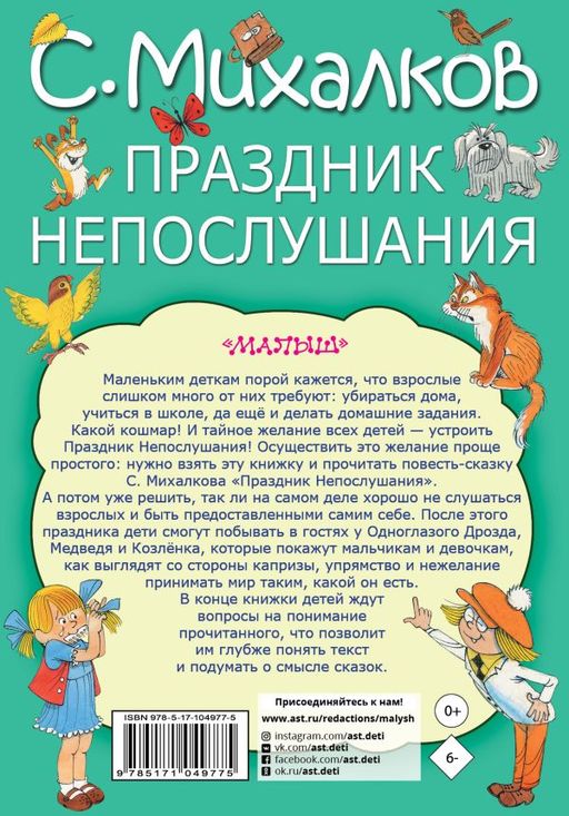 Праздник непослушания