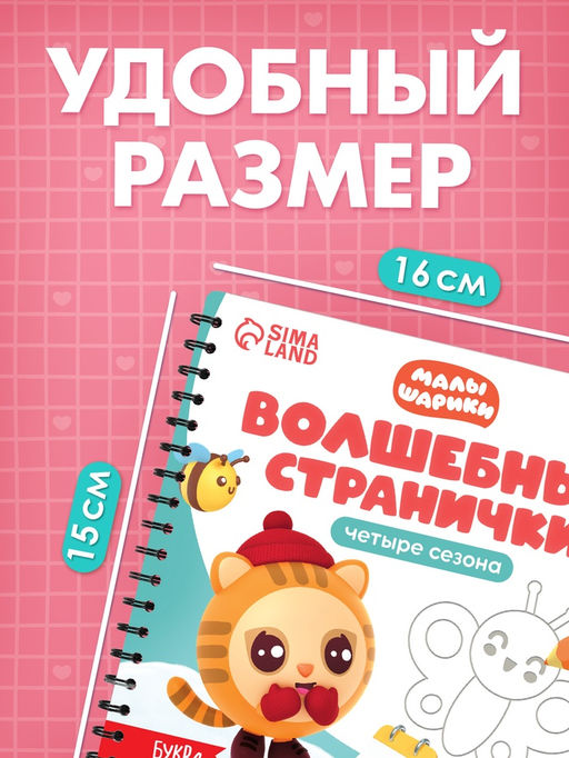 Набор многоразовых прописей с углублениями «Волшебные странички», Малышарики