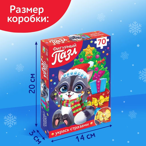 Пазл фигурный со стразами Подарки от енотика, 70 деталей