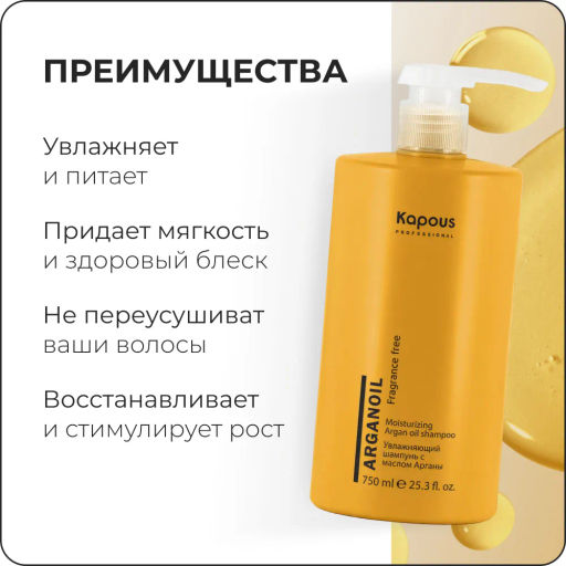 Увлажняющий шампунь с маслом арганы, 750 мл Новый объем! - Kapous professional фото 4