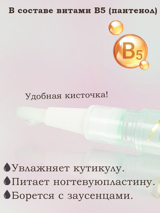 Масло для кутикулы в карандаше Lorilac 5 ml Яблоко фото 2