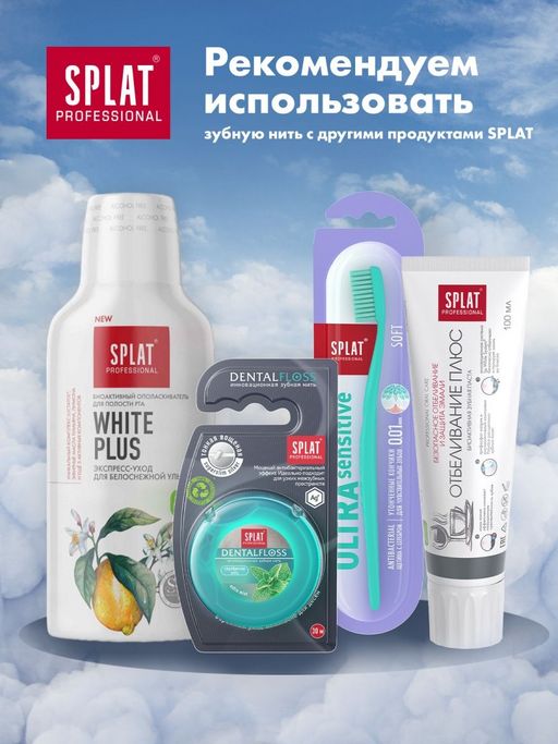 Зубная нить СПЛАТ тонкая мятная с волокнами серебра 30м (24) ФС-604 ФС-604 - Splat фото 6