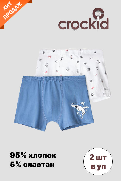 Crockid _ КБ 1912-2уп/белый,дымчато-синий,акулы трусы для мал
