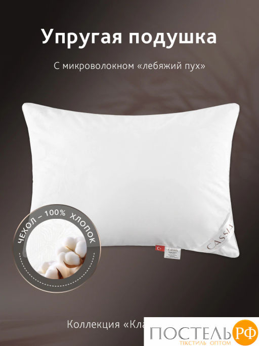 Подушка CASSIA КЛАУД СОФТ хл./микровол.лебяжий пух  фото 2
